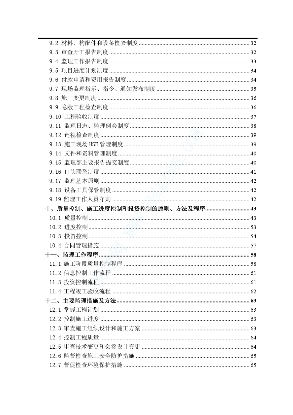 天然气管道工程与土建工程监理大纲_第2页