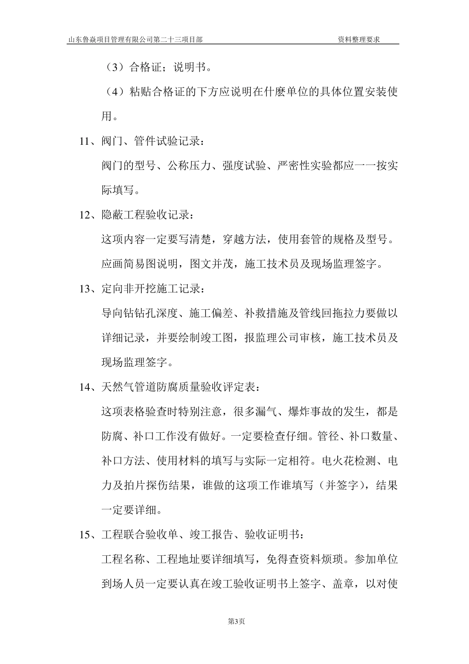 天然气管道工程竣工资料整理编制的_第3页