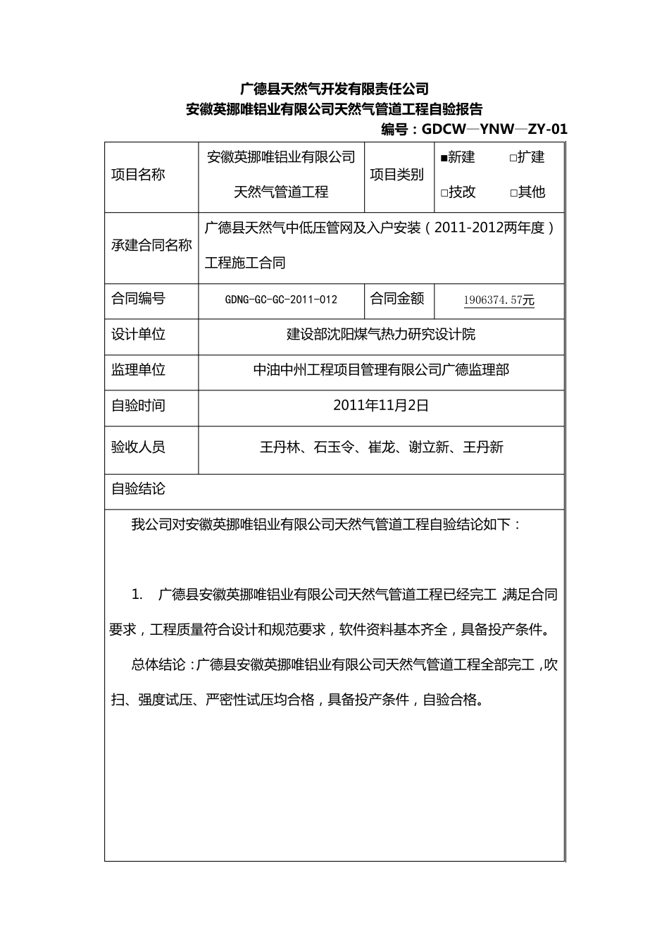 天然气管道工程验收报告_第1页