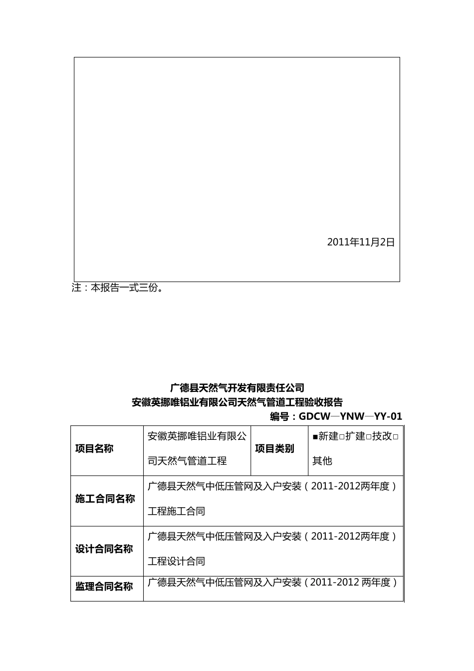 天然气管道工程验收报告_第2页