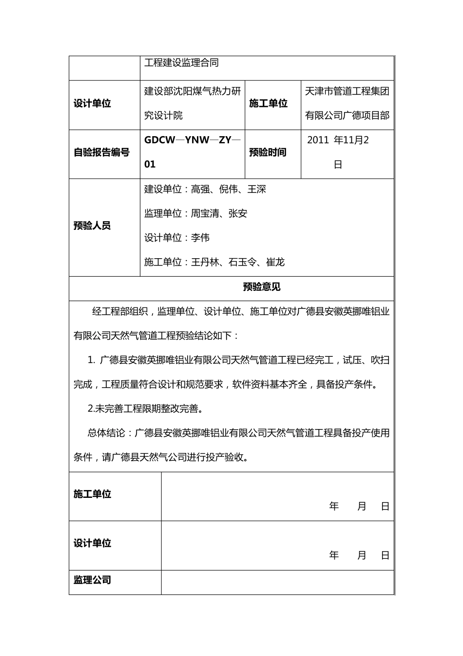天然气管道工程验收报告_第3页