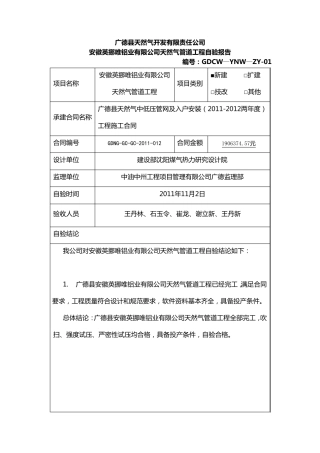 天然气管道工程验收报告