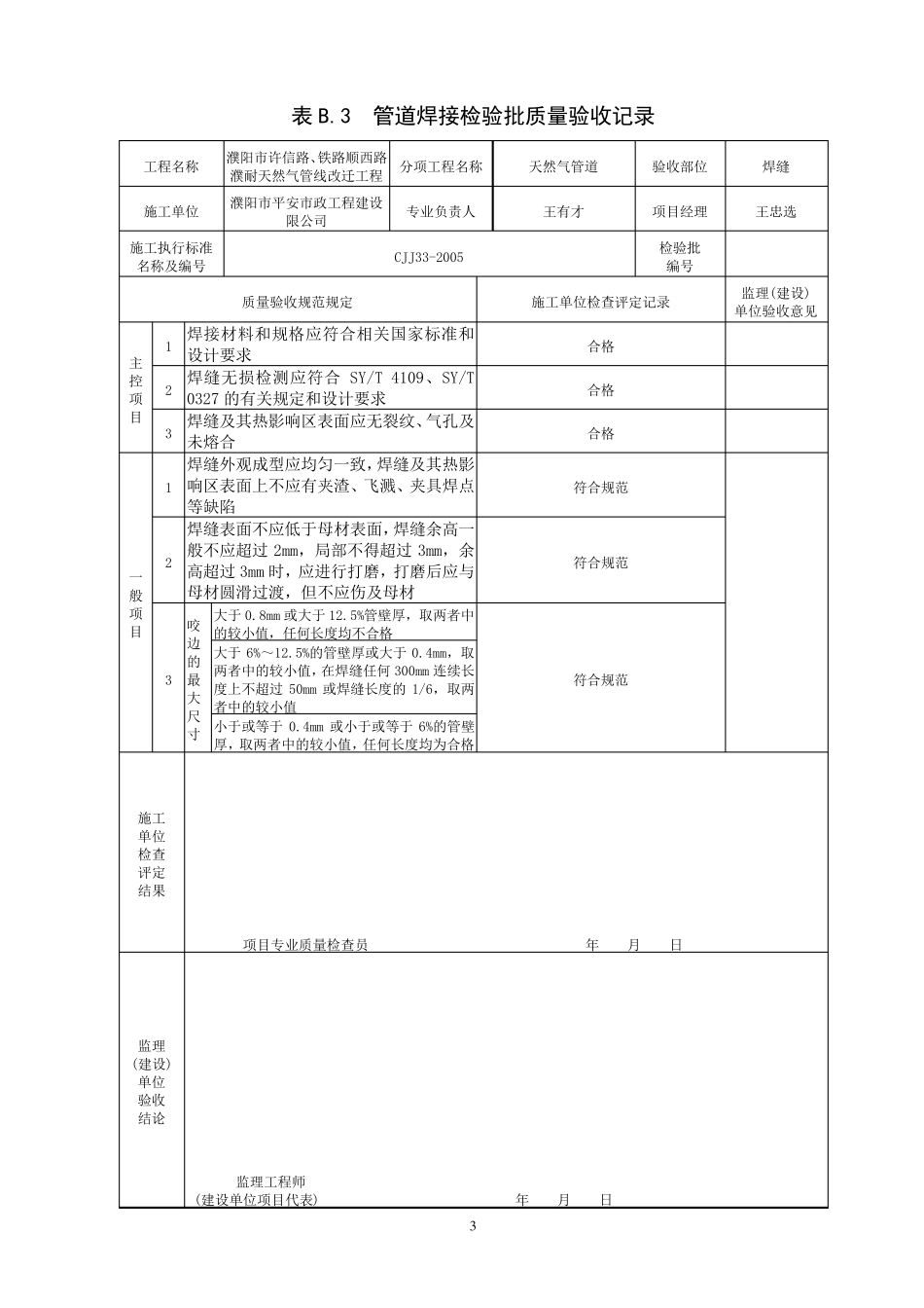 天然气管道施工资料_第3页