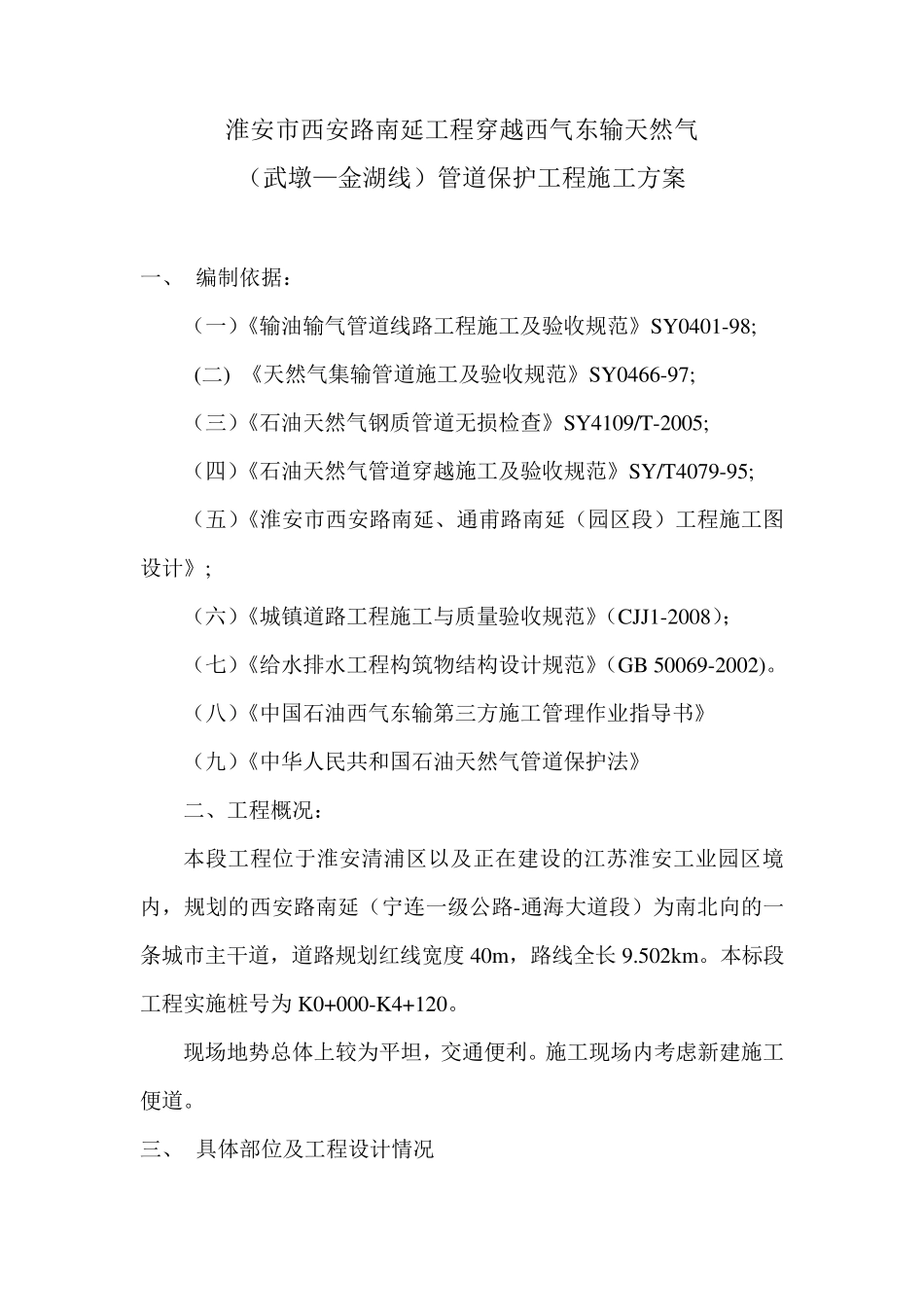 天然气管道施工方案_第2页