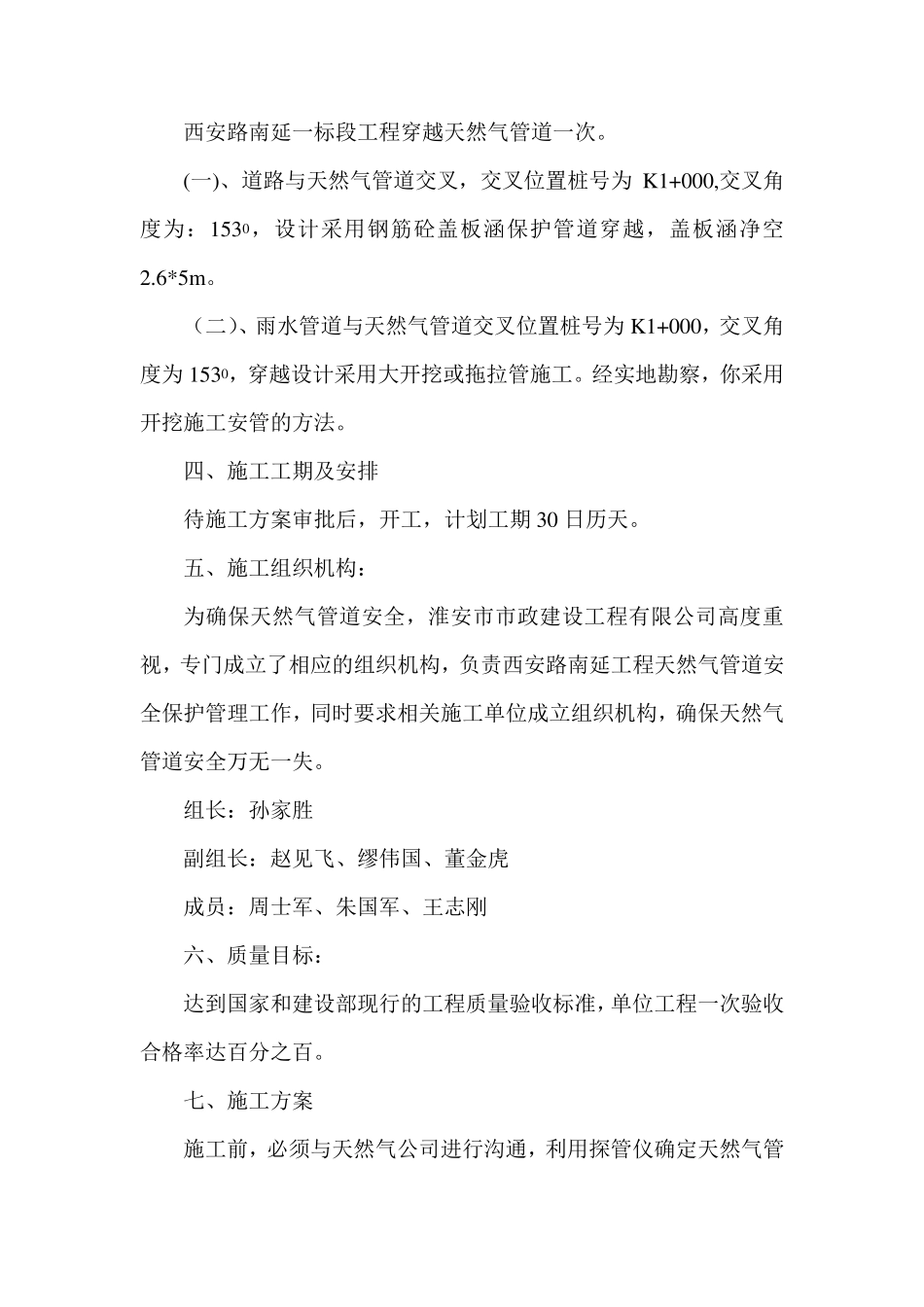 天然气管道施工方案_第3页