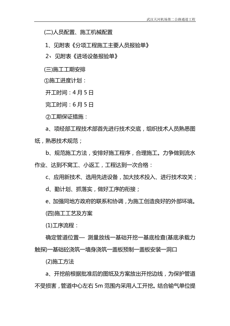 天然气管道涵洞_第3页