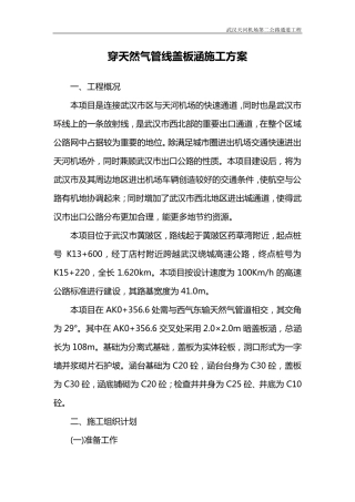 天然气管道涵洞