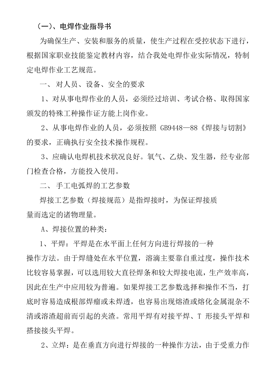 天然气管道焊接作业指导书_第2页