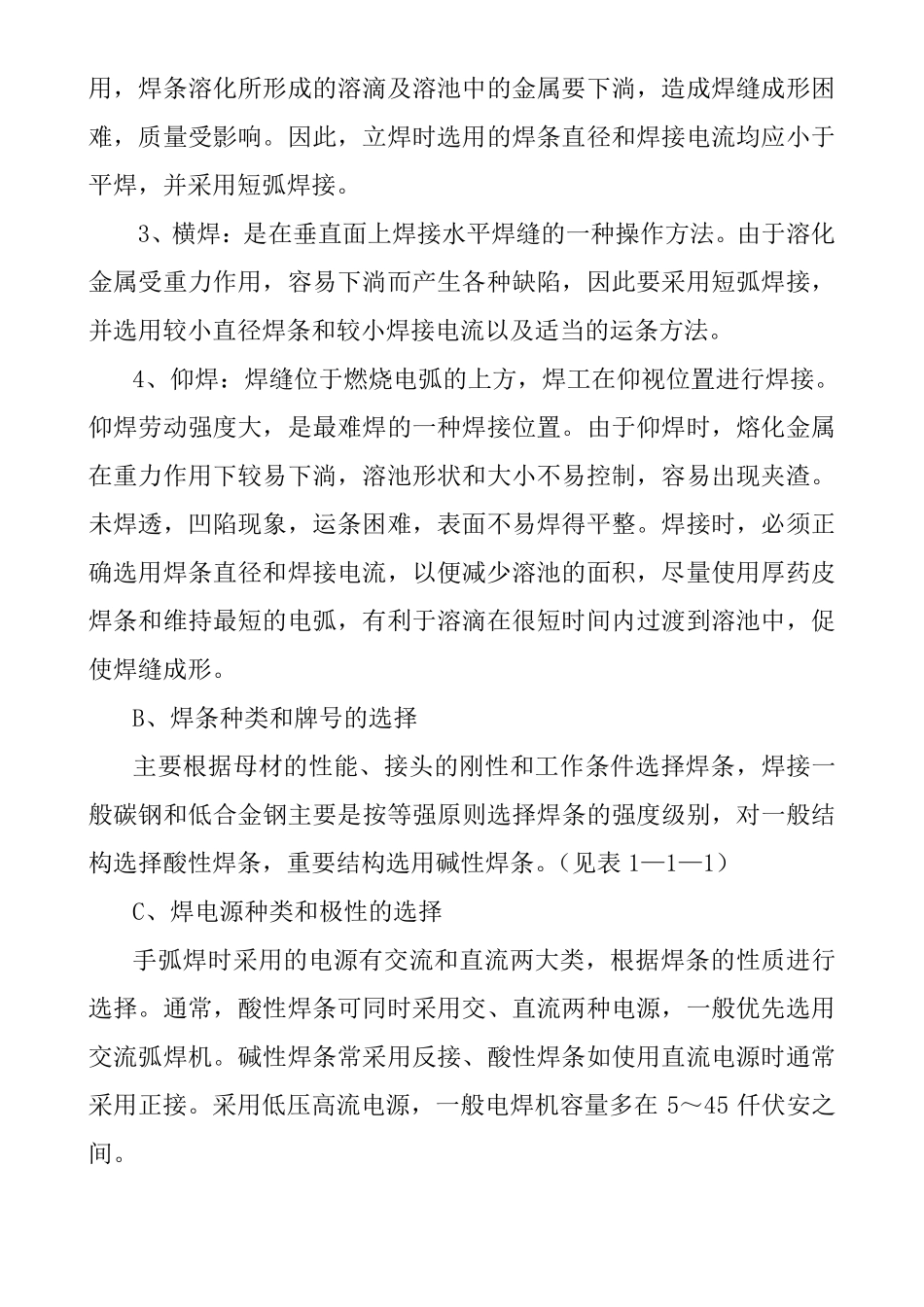 天然气管道焊接作业指导书_第3页