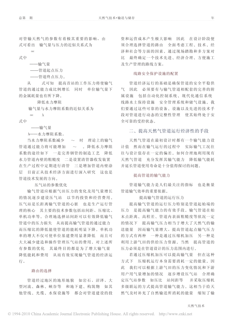 天然气管道经济运行分析_第2页