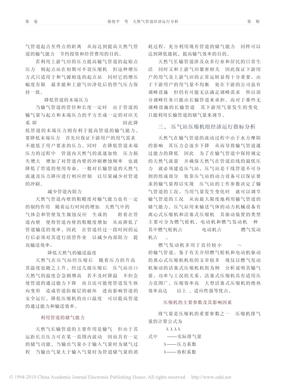 天然气管道经济运行分析_第3页