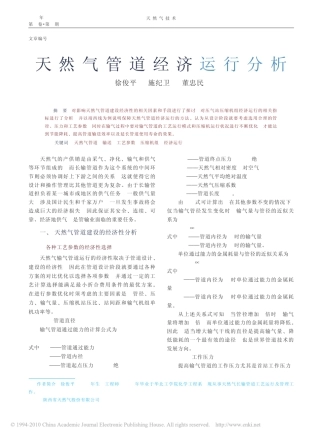 天然气管道经济运行分析