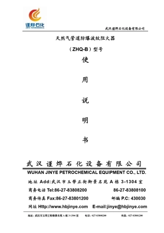 天然气管道防爆波纹阻火器