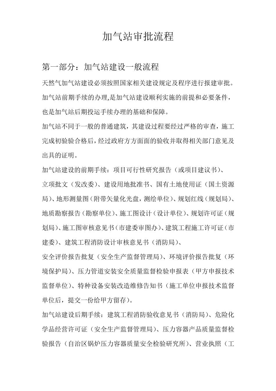 天然气类项目审批资料_第3页