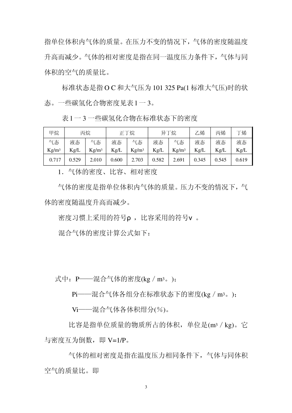 天然气组分和来源_第3页