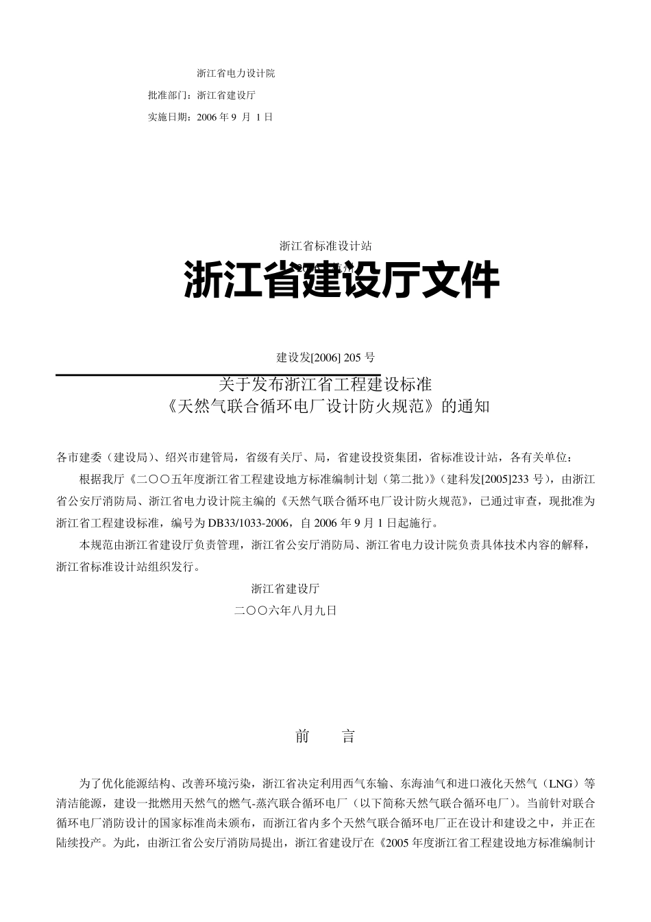 天然气联合循环电厂设计规范_第2页