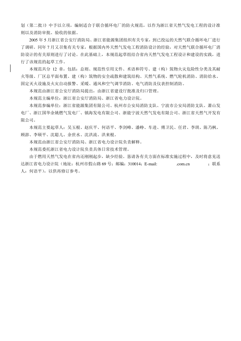 天然气联合循环电厂设计规范_第3页