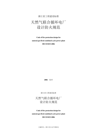 天然气联合循环电厂设计规范