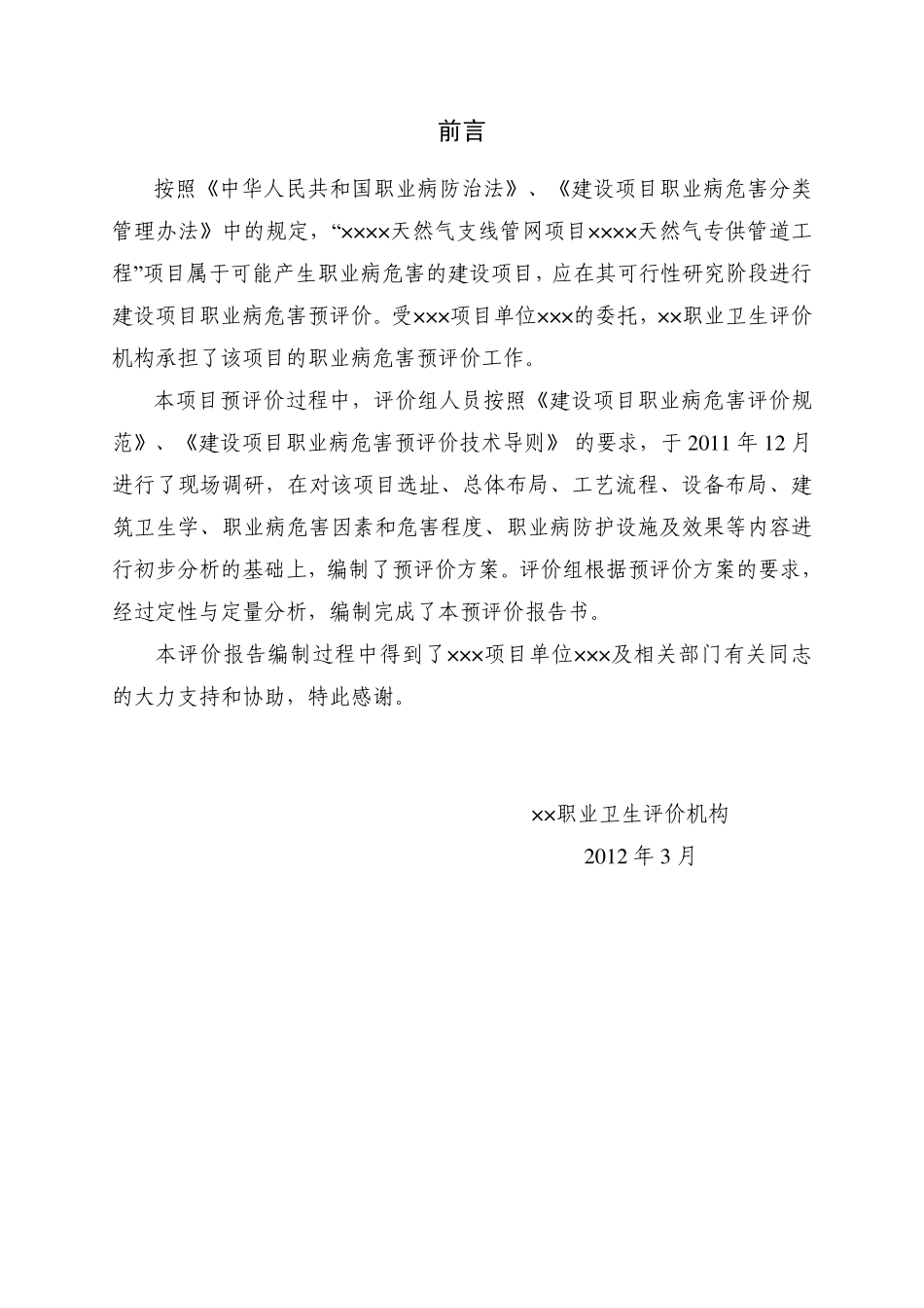 天然气职业卫生预评报告2012版本_第3页