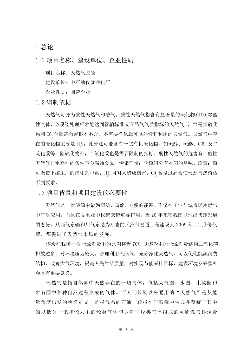 天然气脱硫工程设计_第3页