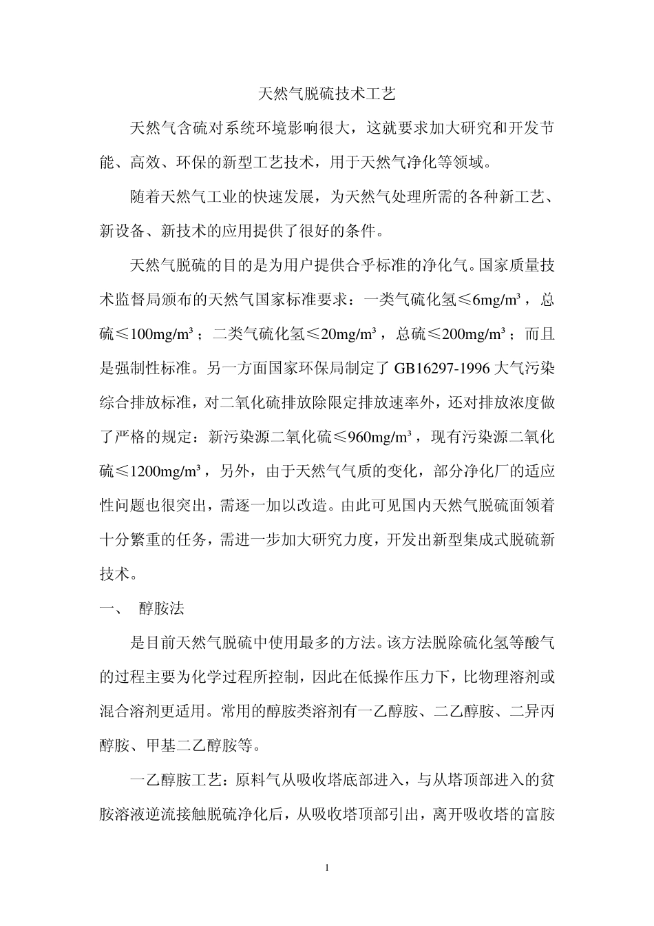 天然气脱硫技术工艺_第1页