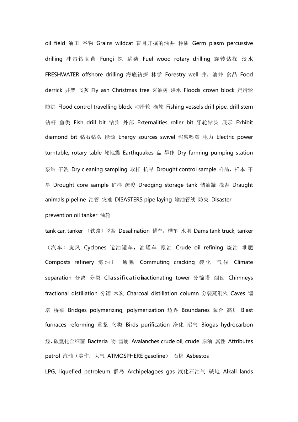 天然气英文词汇_第1页