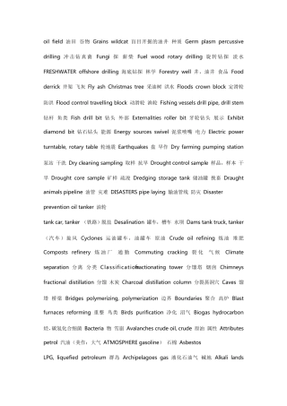 天然气英文词汇