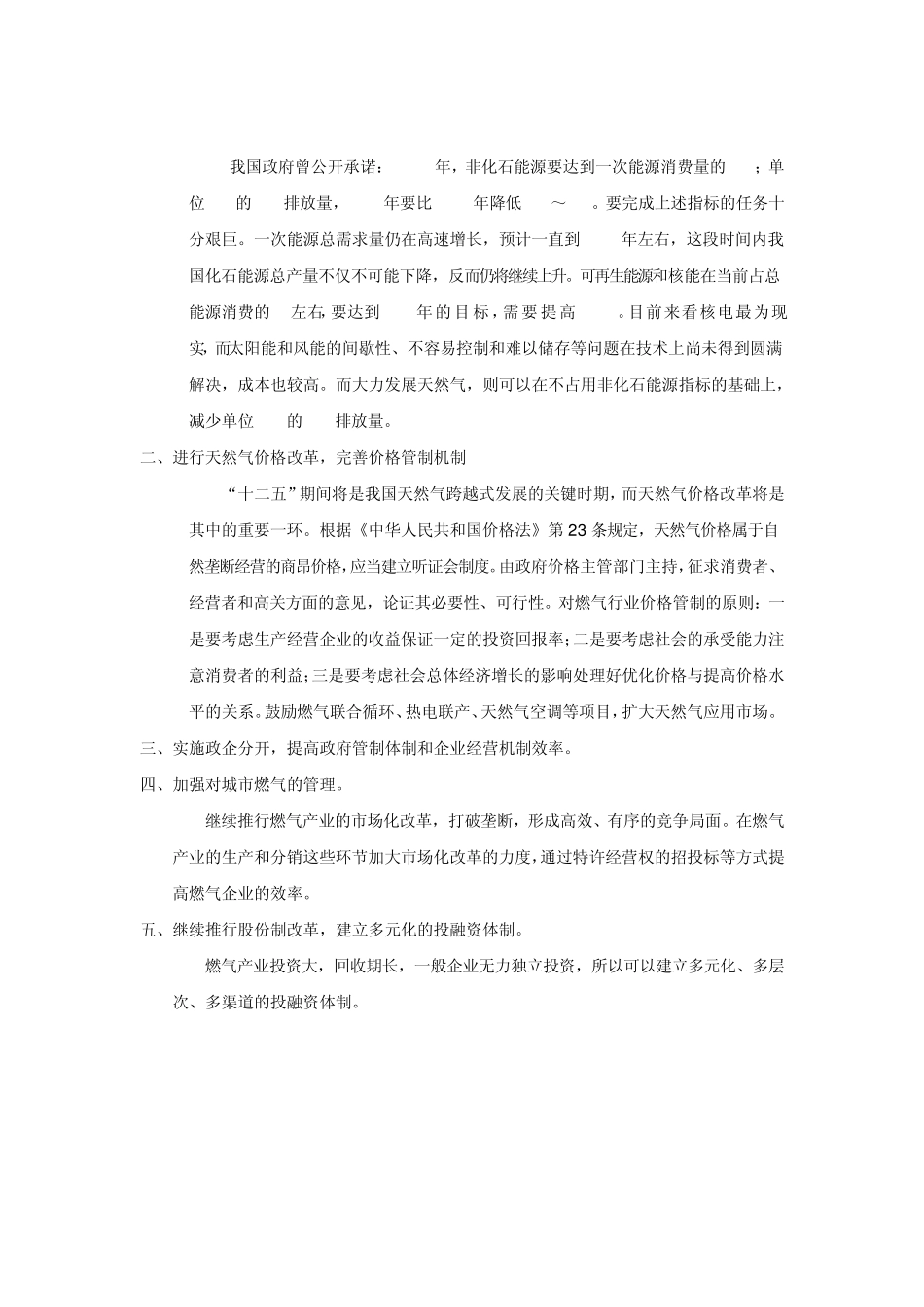 天然气行业分析_第3页