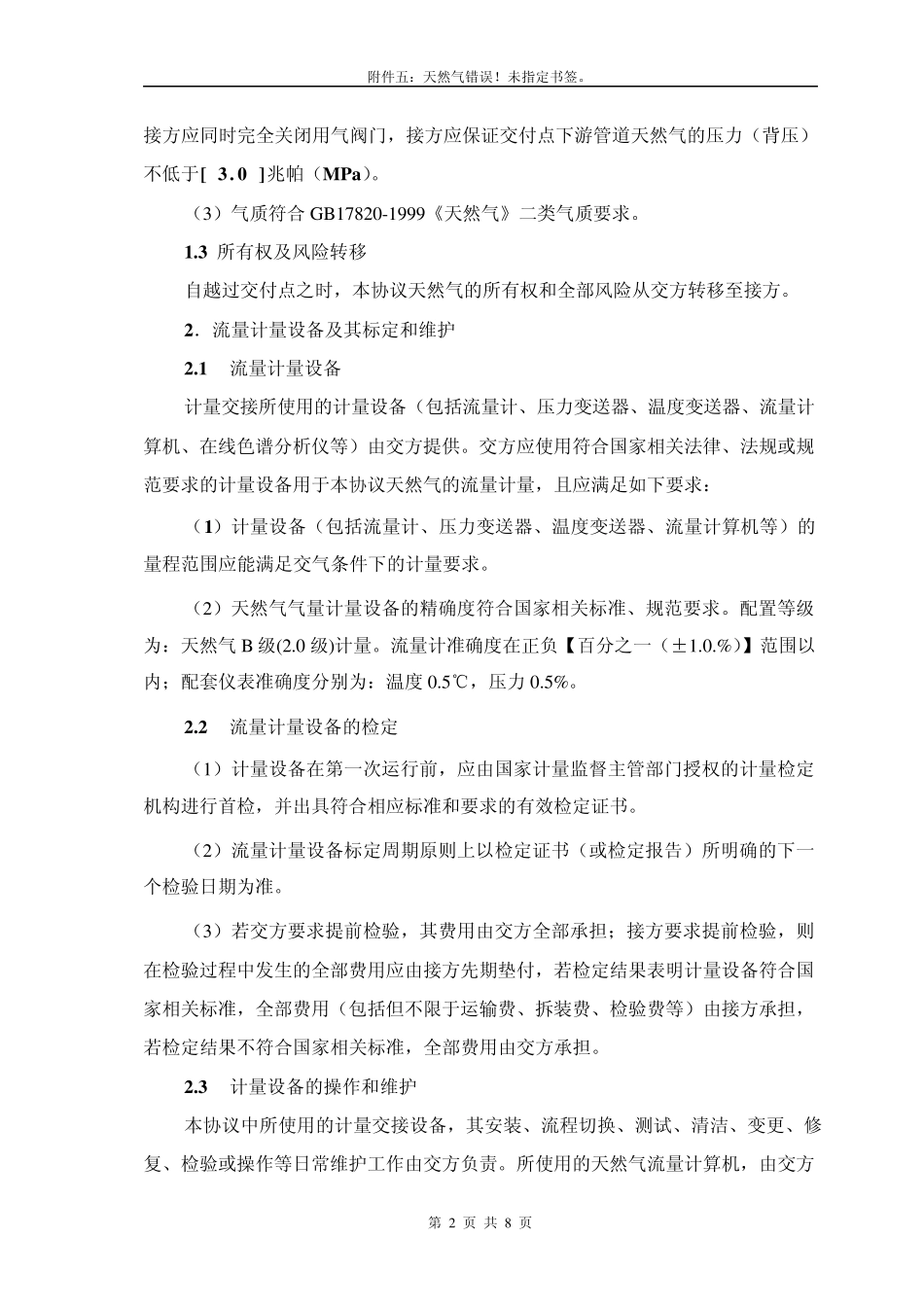 天然气计量交接协议_第2页