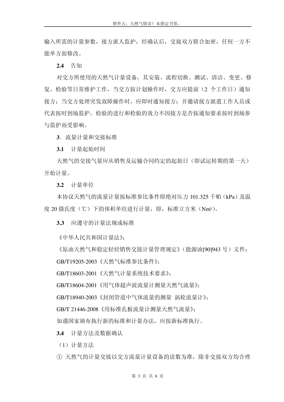 天然气计量交接协议_第3页