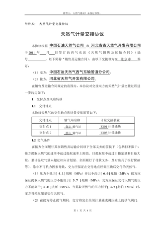 天然气计量交接协议