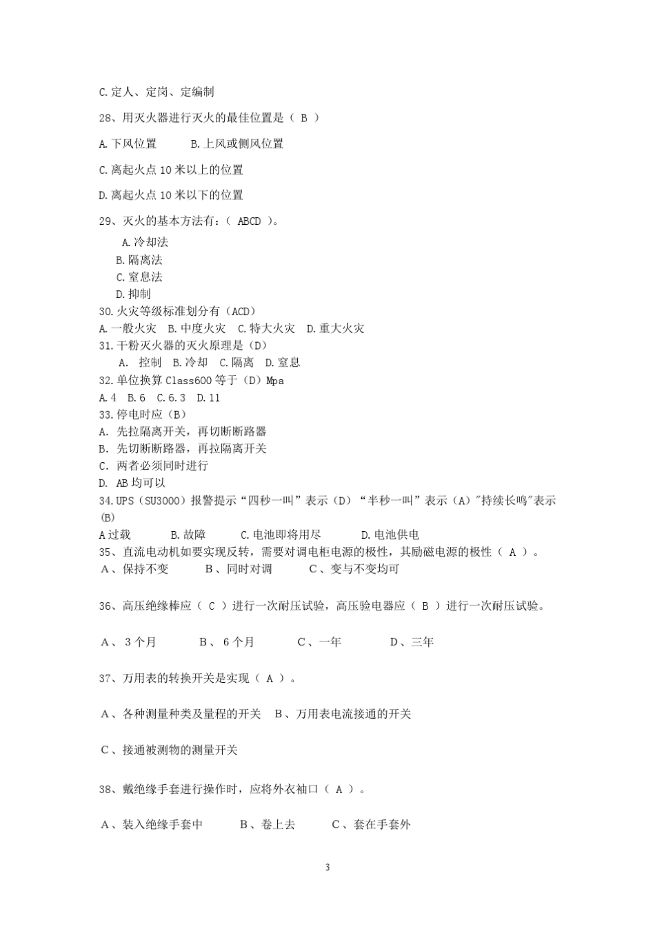 天然气行业考试题库(自己整理选择题)_第3页