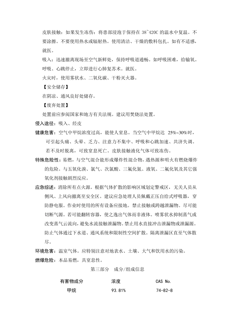 天然气说明一书一签_第2页