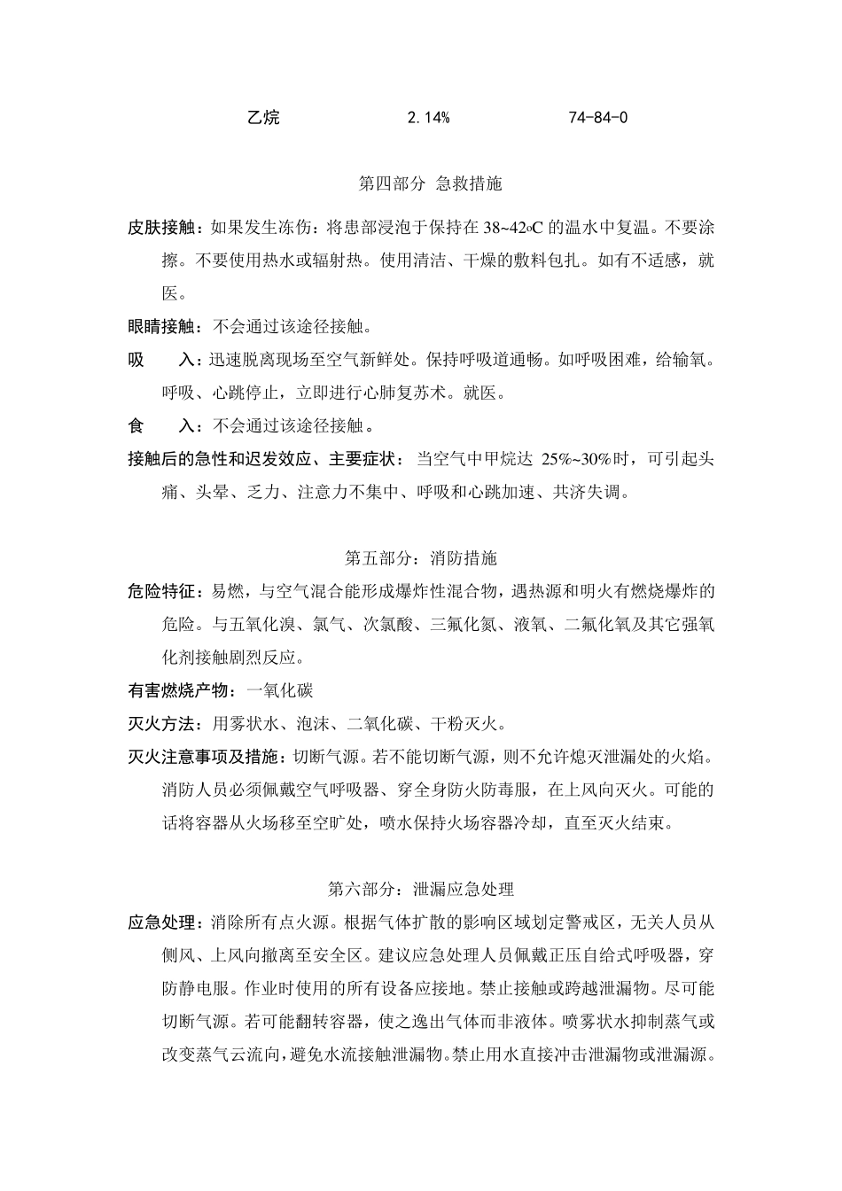 天然气说明一书一签_第3页