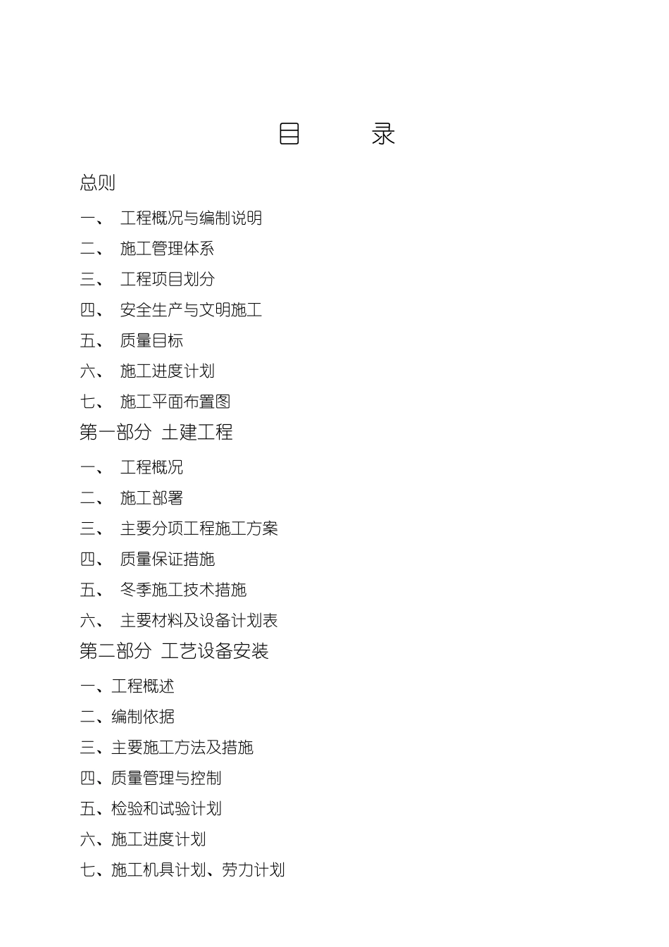 天然气调压站施工组织设计_第2页