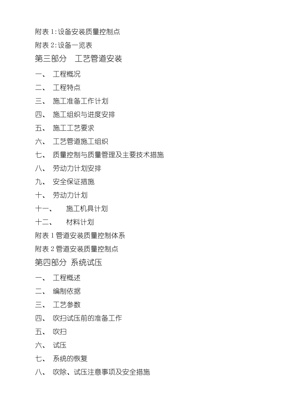 天然气调压站施工组织设计_第3页
