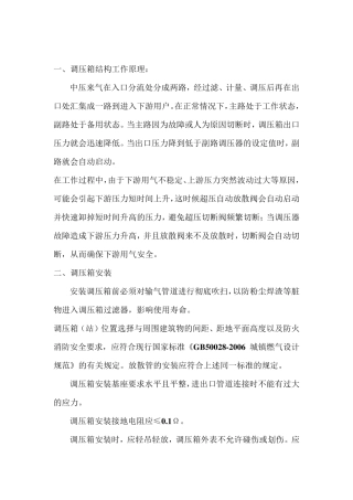 天然气调压箱维护