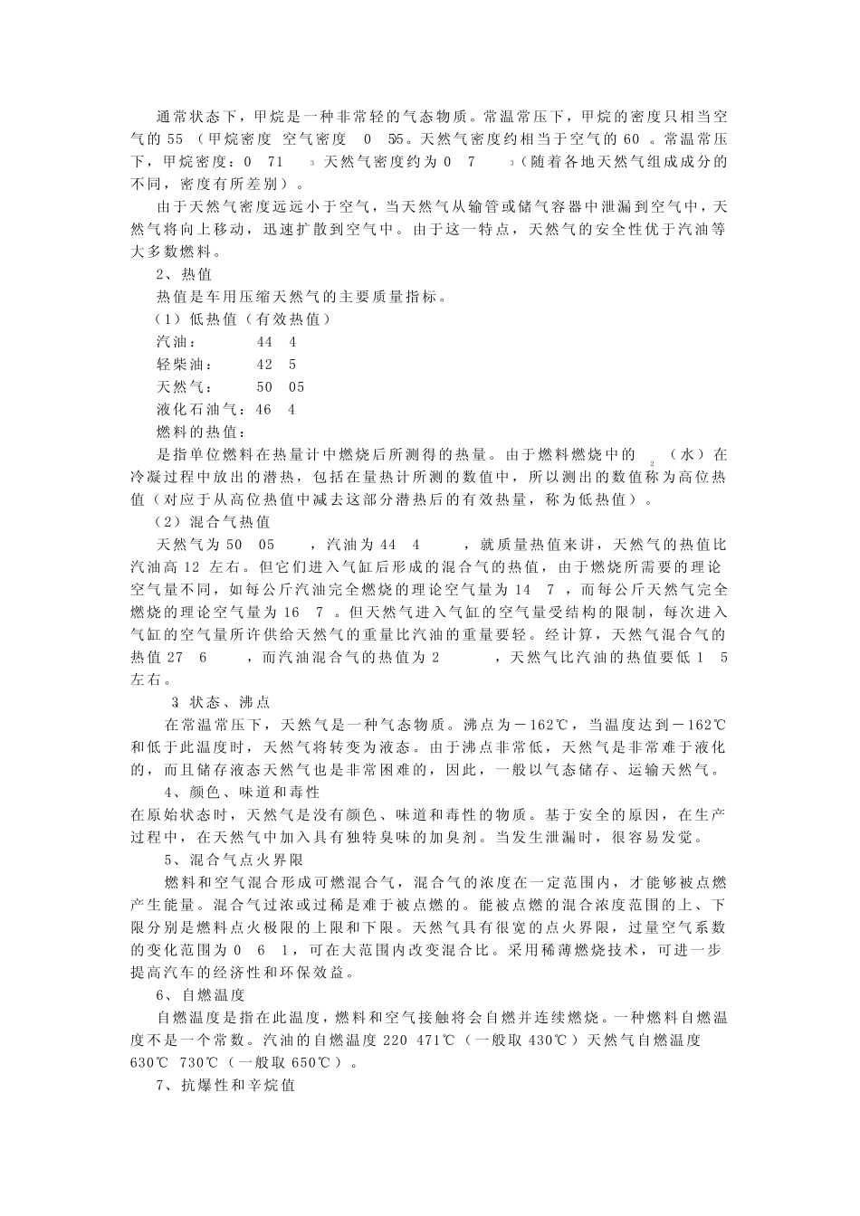 天然气车的维护与修理_第2页