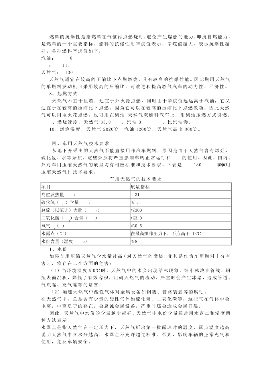 天然气车的维护与修理_第3页