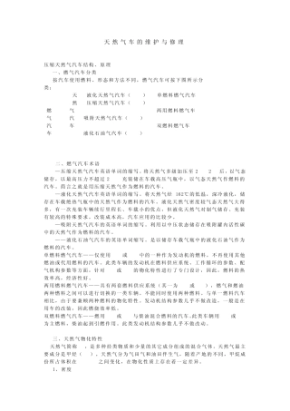 天然气车的维护与修理