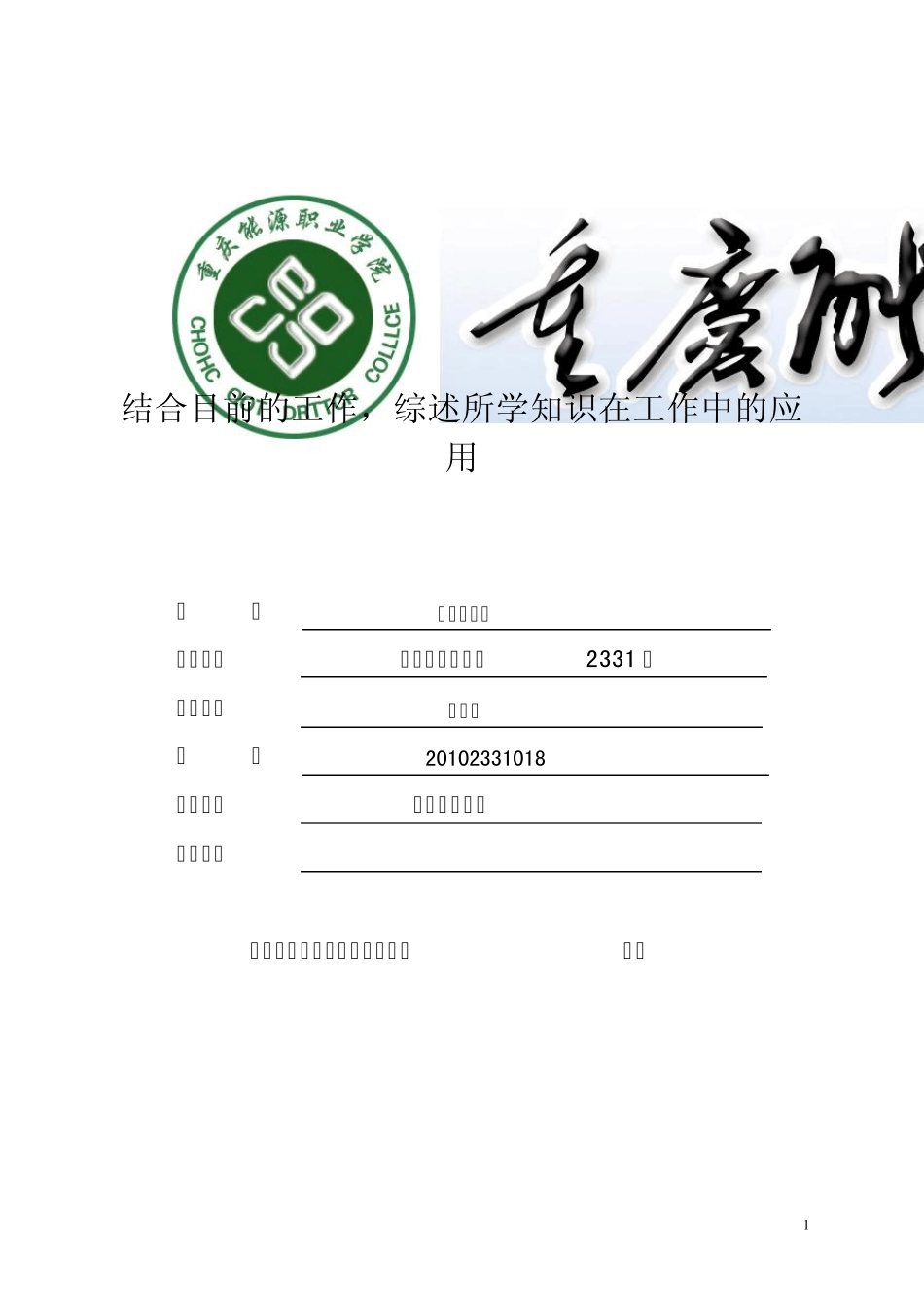 天然气转化制氢工艺及其节能途径1_第1页