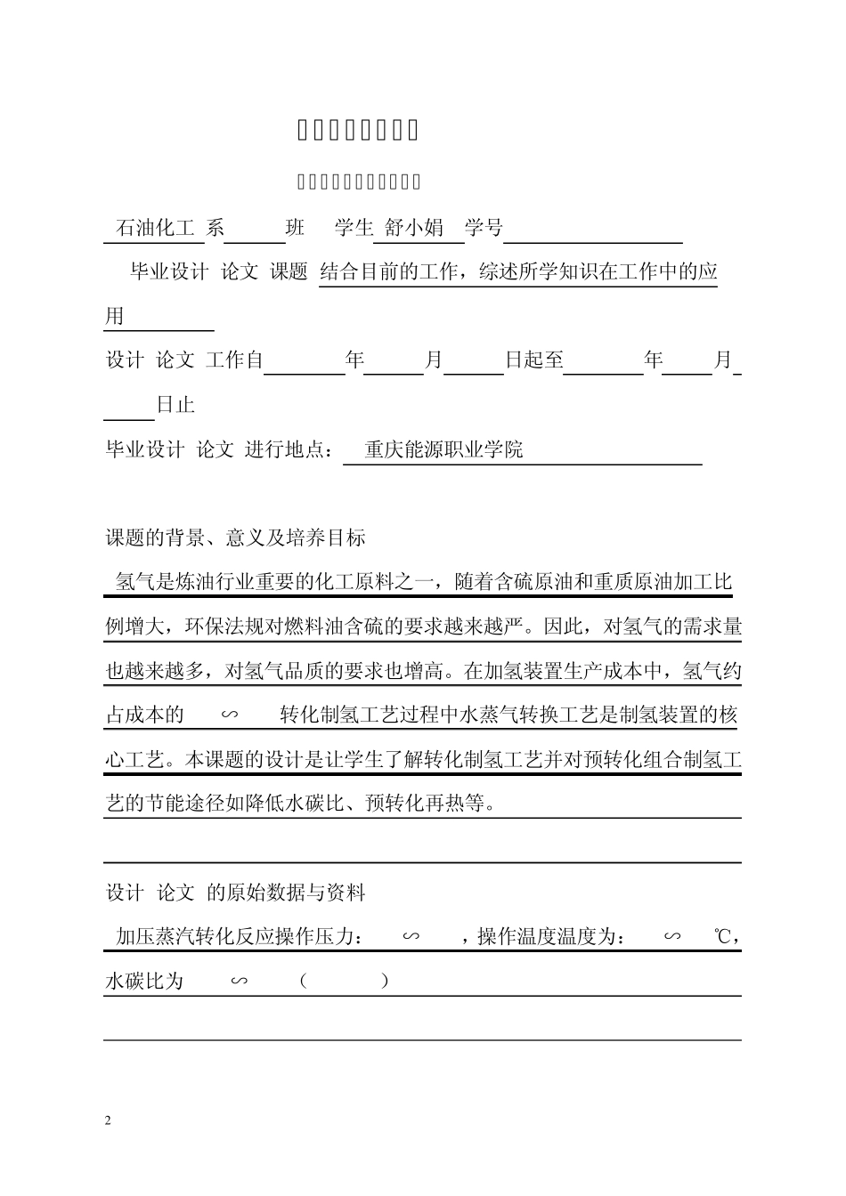 天然气转化制氢工艺及其节能途径1_第2页