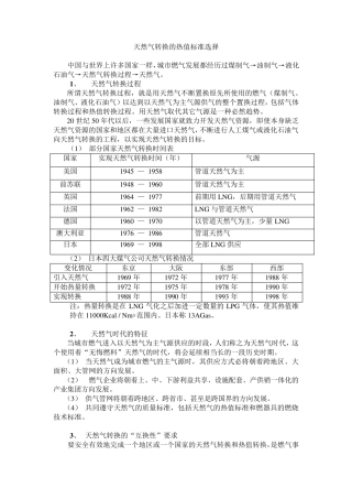 天然气转换的热值标准选择