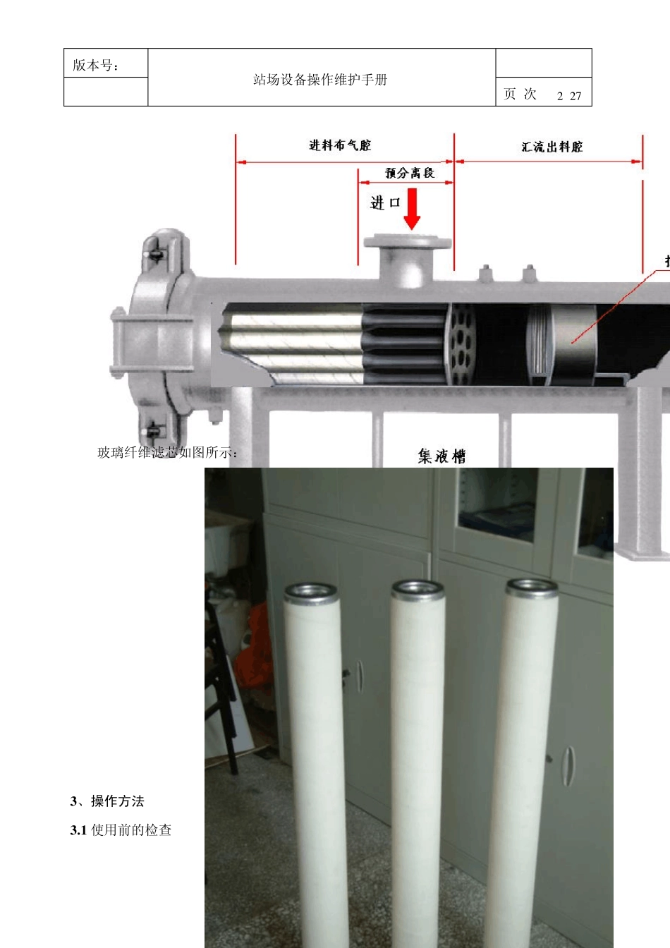 天然气过滤分离器操作维护_第2页