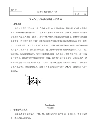 天然气过滤分离器操作维护