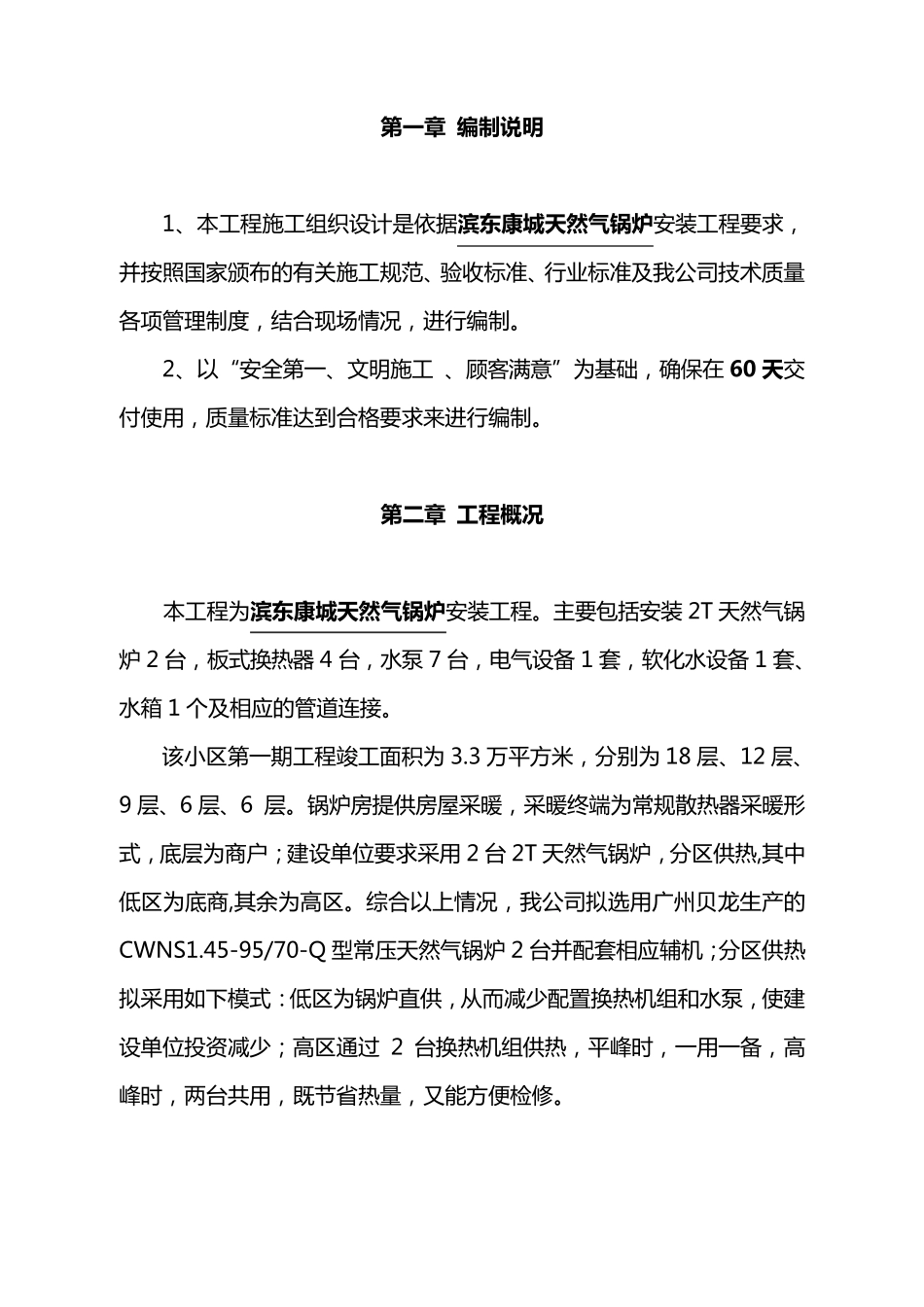 天然气锅炉施工组织设计_第2页