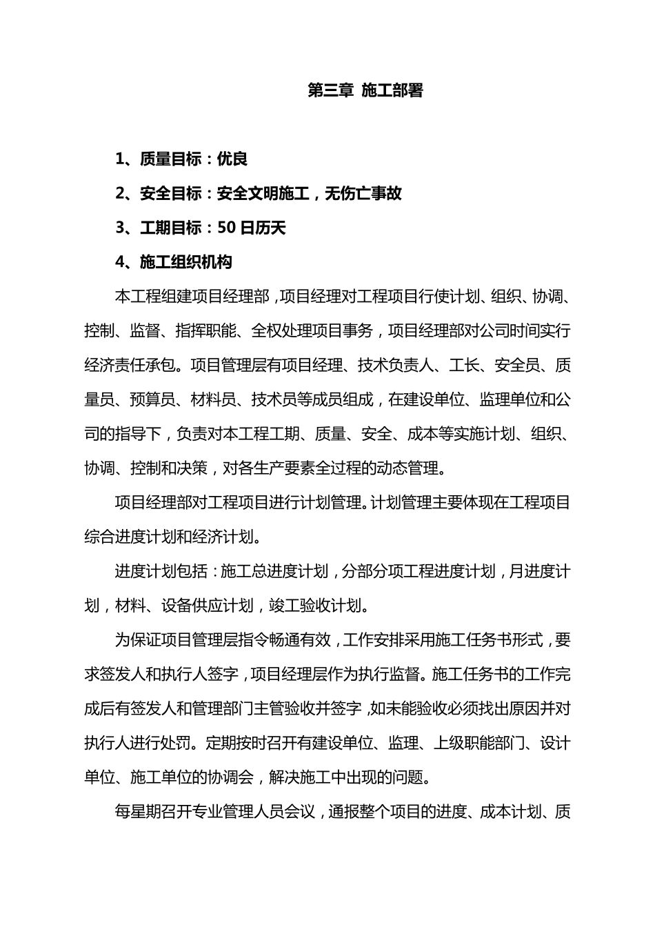 天然气锅炉施工组织设计_第3页