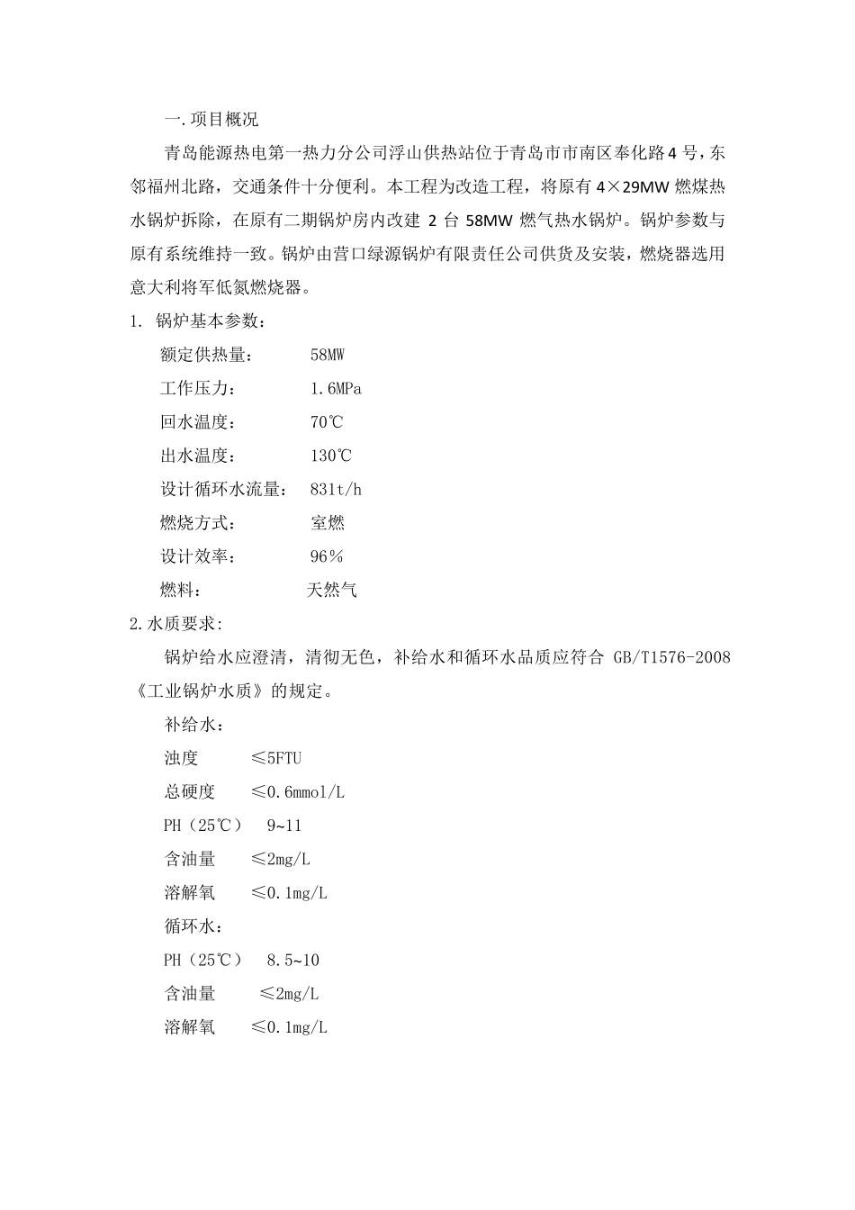 天然气锅炉调试方案_第2页