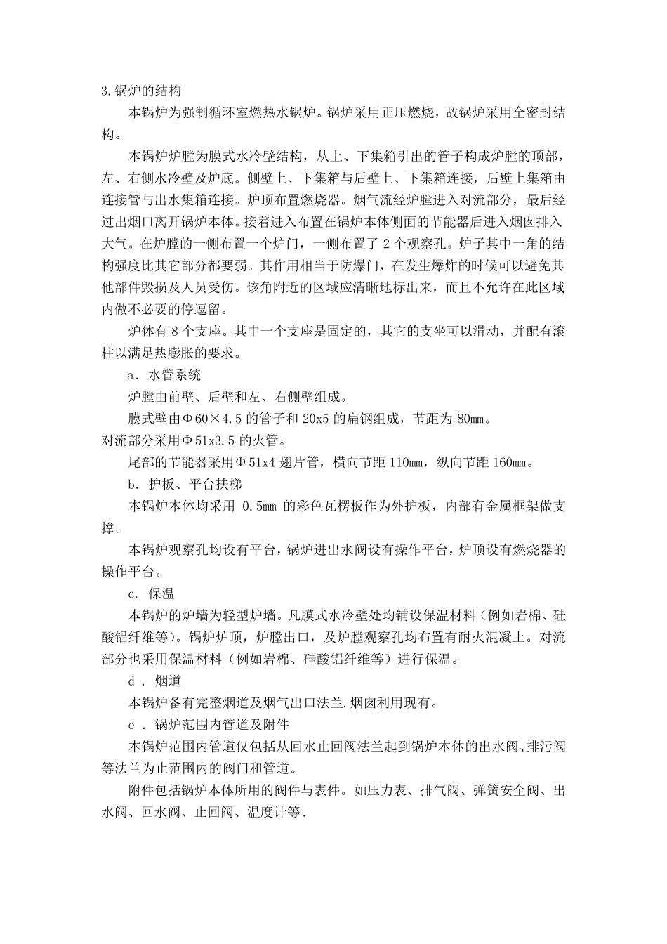 天然气锅炉调试方案_第3页