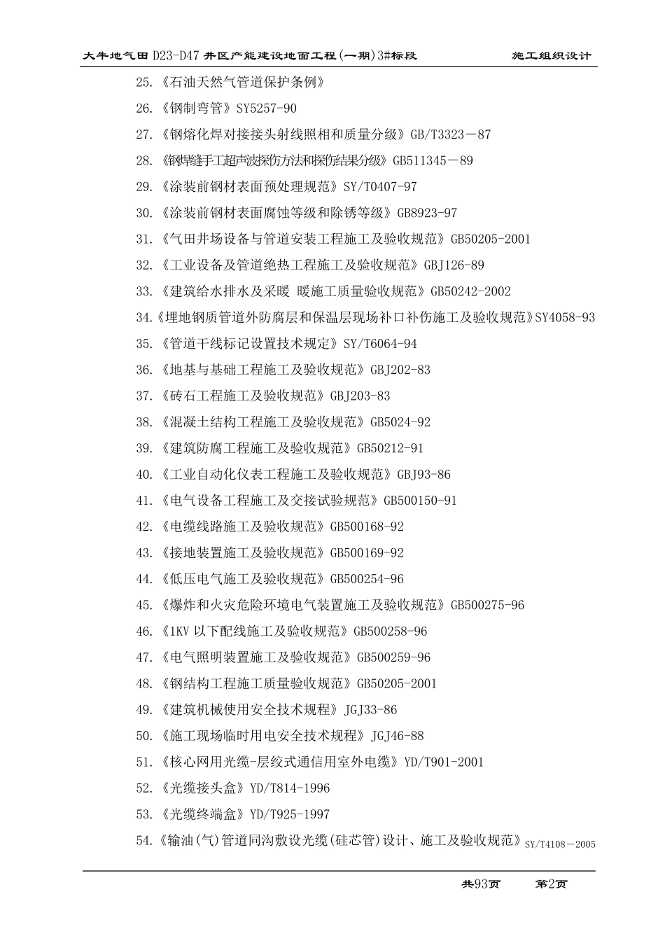 天然气长输管线施工方案_第2页